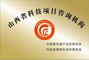 高新技术企业认定不再难 星火科技咨询的专业技术咨询指南